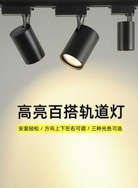 LED高亮轨道灯3W7W12瓦20W30W白光中性自然光商超服装图书馆餐饮