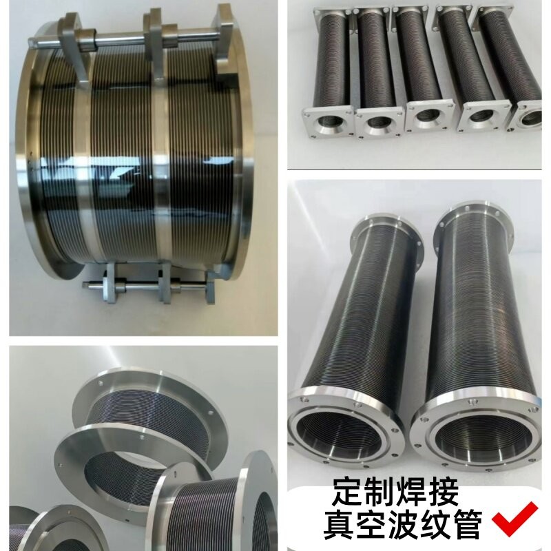 半导体工业焊接波纹管 316不锈钢真空波纹管 新能源光伏设备波纹