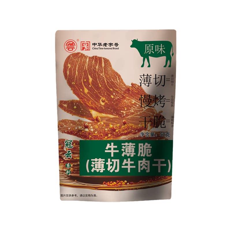 新疆包邮冠云新品牛薄脆（薄切牛肉干）(原味、香辣）解馋充饥夜