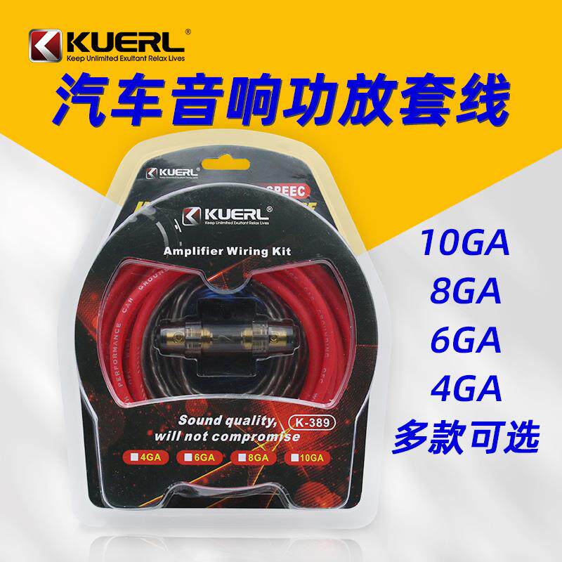 厂家车载音响改装低音炮改装连接线10/8/6/4GA汽车功放套线
