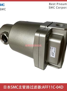AFF11C-04D日本SMC主管路过滤器气源处理元件-埃迈诺冠NORGREN