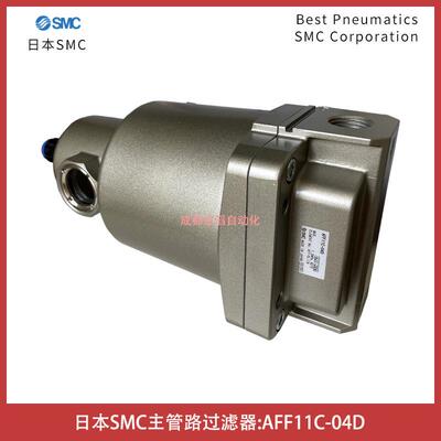 AFF11C-04D日本SMC主管路过滤器气源处理元件-埃迈诺冠NORGREN