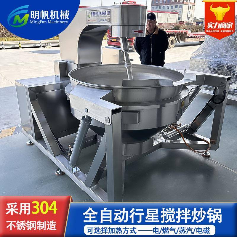 全自动行星搅拌炒锅辣椒酱火锅底料麻辣香锅炒料机糖稀搅拌锅