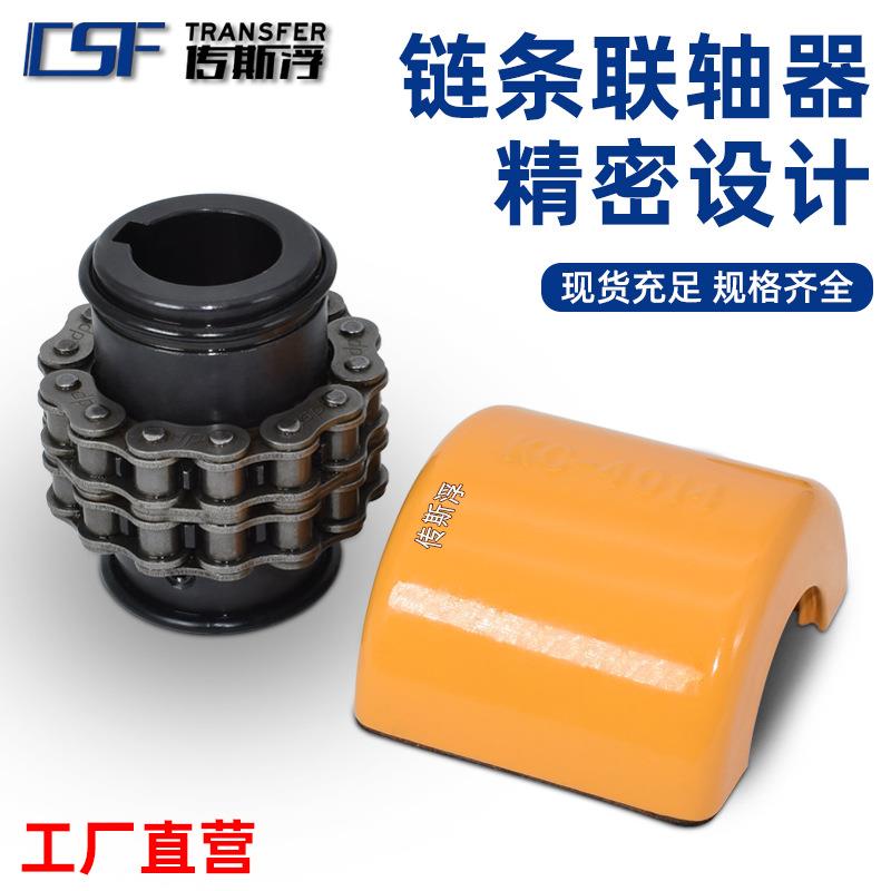 厂家G/K滚子链联轴器KC40K16WWP/C50C18双排带罩壳链轮链条式L连