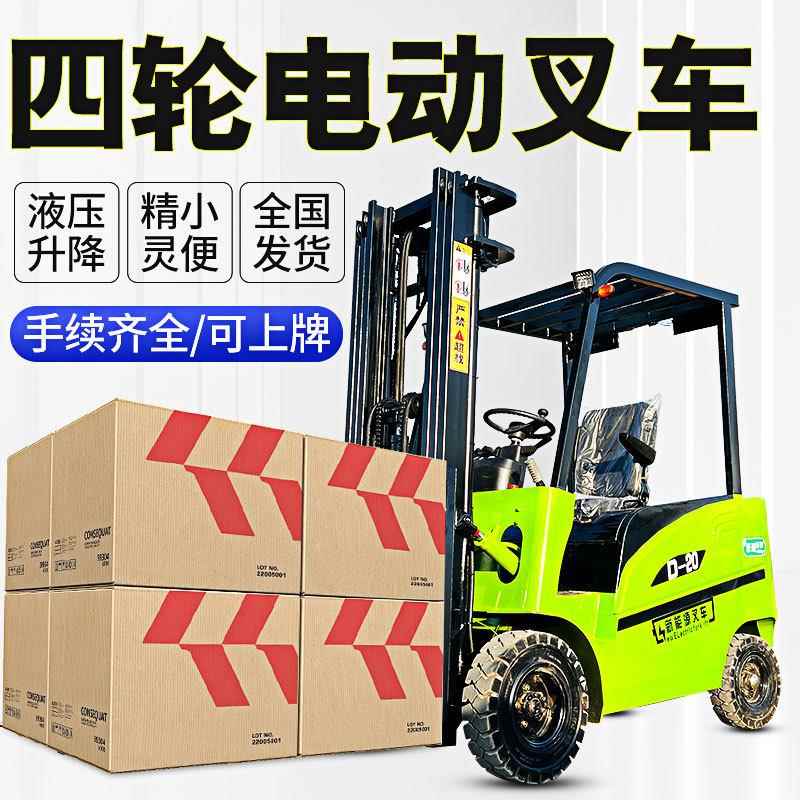 厂家直营电动叉车2吨座驾式小型搬运车堆高车四轮新能源电动叉车