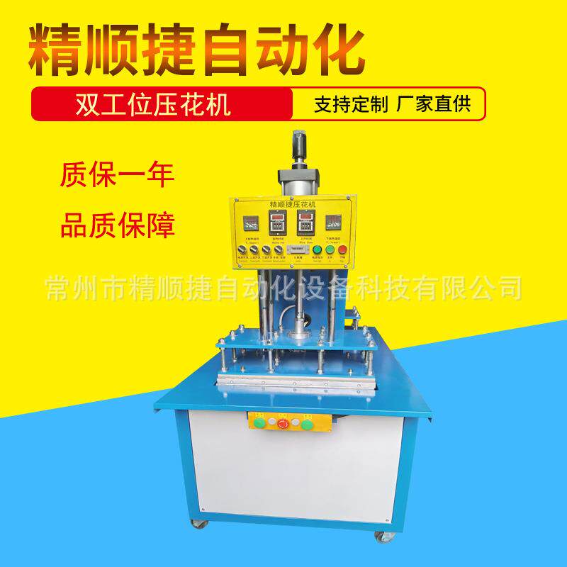 凹凸压花机双头3D平板压花机皮革面料压花压标机械厂家