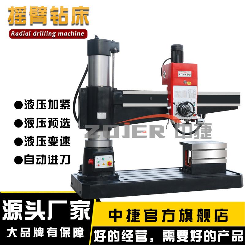 ZQ06x20/1摇臂钻床液压摇臂钻床自动进刀Z06沈阳摇臂钻床