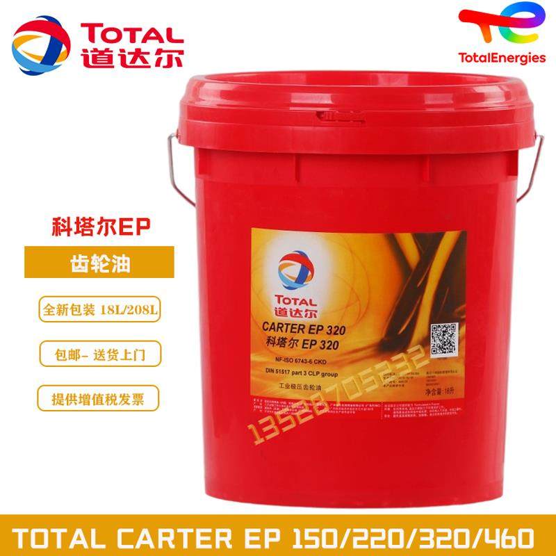 道达尔科塔尔CARTER EP 100 150 220 320 460 680工业极压齿轮油,工业油品/胶粘/化学/实验室用品,工业润滑油,淘宝优惠券,粉丝福利购,淘宝优惠卷