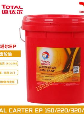 道达尔科塔尔CARTER EP 100 150 220 320 460 680工业极压齿轮油