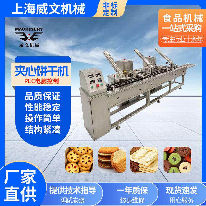 源头厂家直销3+2夹心饼干机设备饼干成型专注食品机械一站式采购