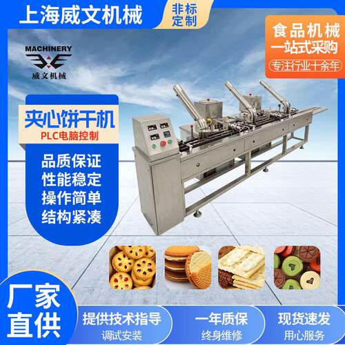 源头厂家直销3+2夹心饼干机设备饼干成型专注食品机械一站式采购