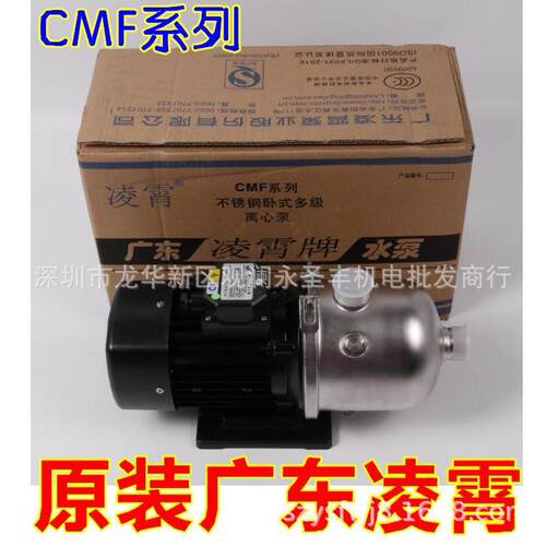 广东凌霄CMF4-20-30T-40T-50T-60T不锈钢轻型卧式多级离心泵水泵