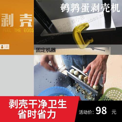 手动鹌鹑蛋剥壳机剥皮机鸟蛋扒皮机去壳机火锅店麻辣烫店专用