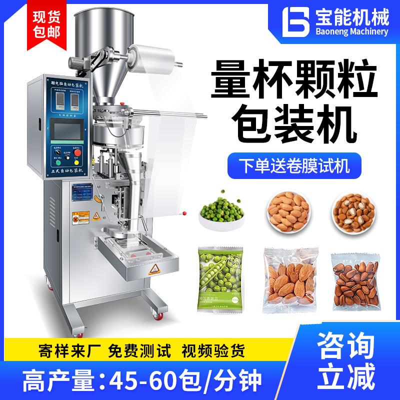 食品量杯包装机坚果五谷杂粮咖啡干燥剂自动灌装颗粒立式包装机