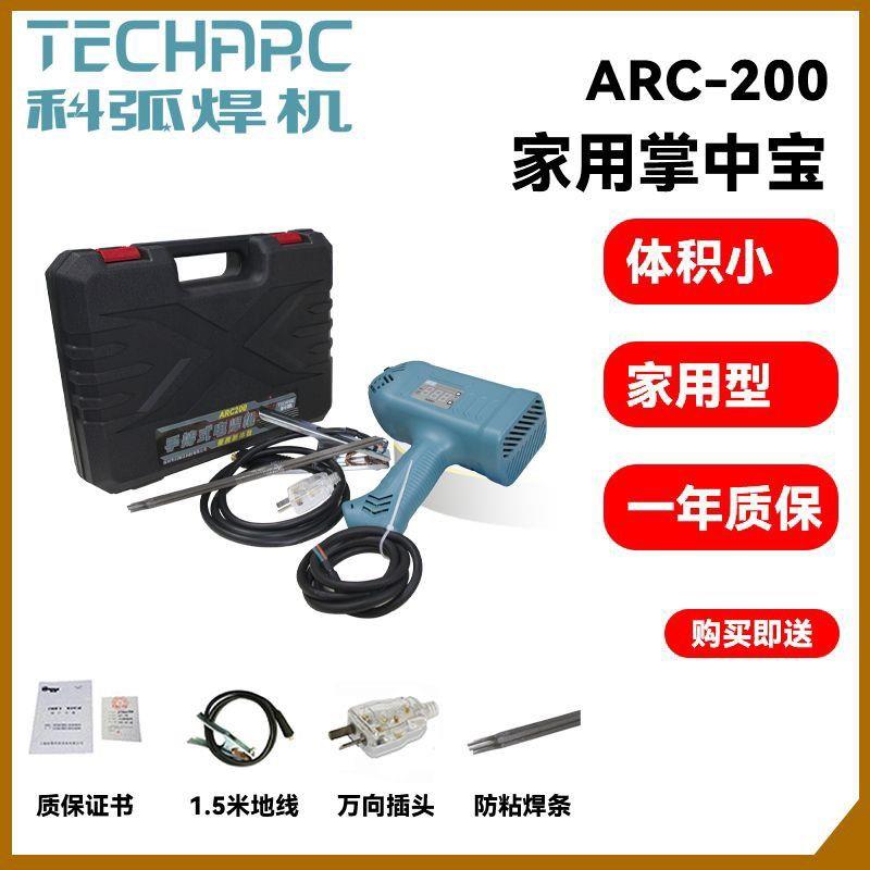 兴利贝手持焊机ARC200家用220V小型可携式迷你电焊机