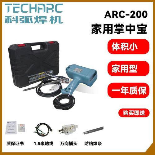 兴利贝手持焊机ARC200家用220V小型可携式迷你电焊机