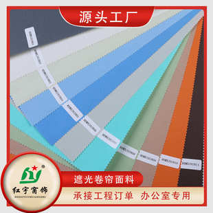 批发环保遮阳面料卷帘面料 绍兴窗帘批发加厚遮光卷帘面料生产