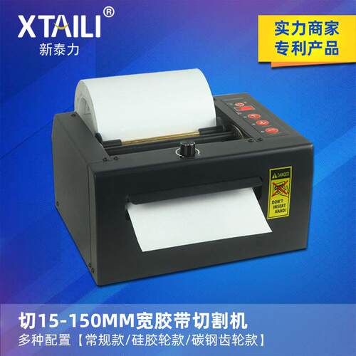 ZCUT-150胶带切割机XTL-150双面胶带切割机海绵胶带自动切断机
