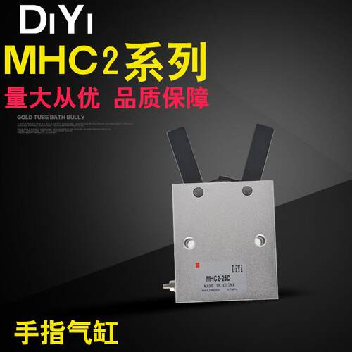 支点型气动手指MHC2-10D/16D/20D/25D夹爪气缸MHC2平行开闭气爪