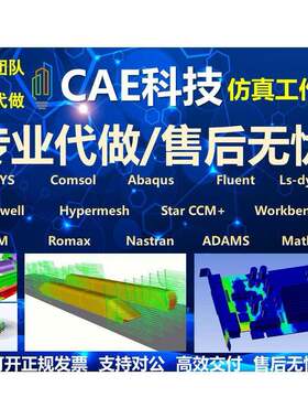 代做FLUENT/Recurdyn/Adams/ncode/hypermesh/EDEM有限元疲劳彷真