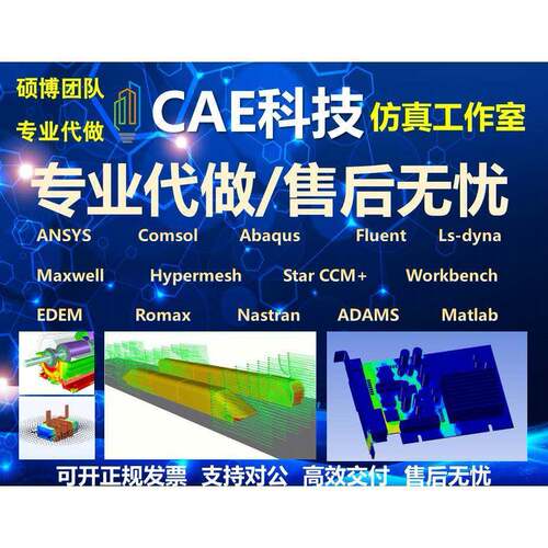 代做FLUENT/Recurdyn/Adams/ncode/hypermesh/EDEM有限元疲劳彷真