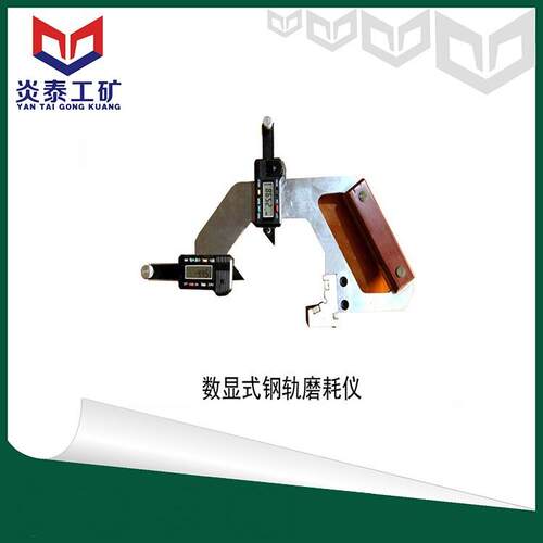便携式轨道损耗测量尺GF2740-50钢轨磨耗测量尺电子数显磨耗尺