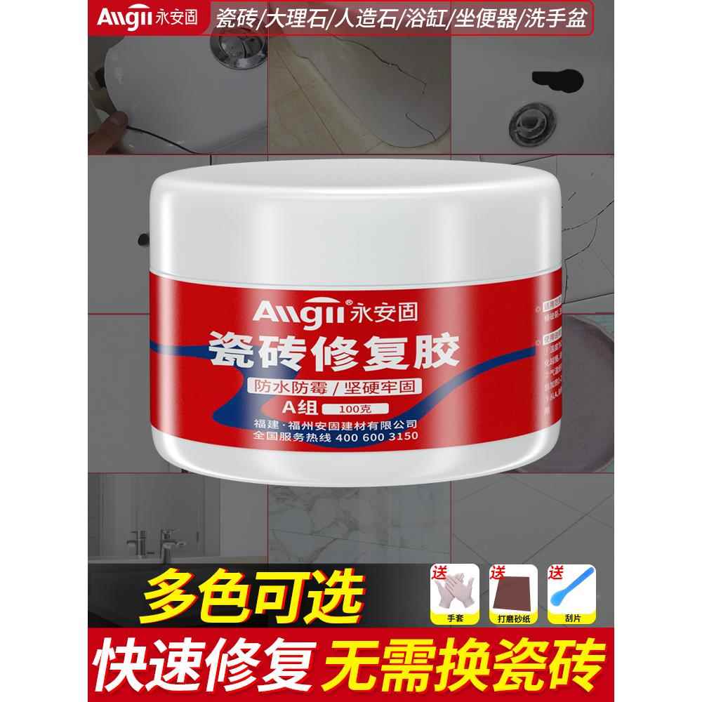 瓷砖修补剂釉面修覆膏大理石地板砖补坑洞陶瓷膏磁砖修补胶坑洞贴