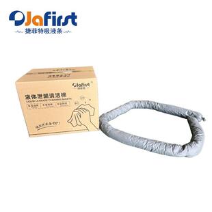 捷菲特WY8240灰色吸液条8CM*2.4M*6条/箱多用途吸液索