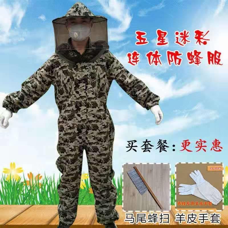 【新客立减】新款加厚耐磨养蜂衣迷彩防蜂服全套透气连体防蜂衣