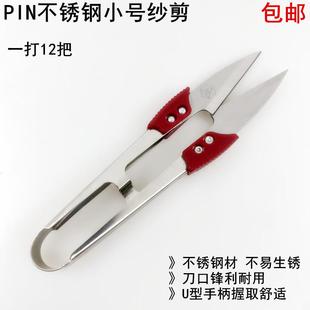 缝纫U型小剪刀 大吉出品PIN不锈钢纱剪家用手工十字绣线头剪子服装