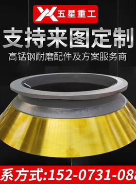 顺达1380轧臼壁圆锥轧臼壁破碎壁高锰钢粉设备破碎机配件矿山机械