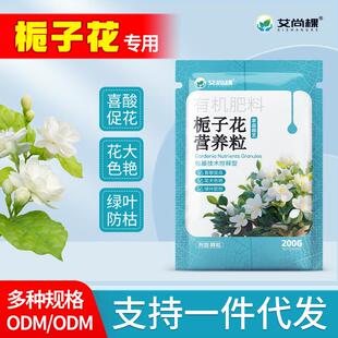 栀子花盆栽植物有机肥栀子花盆栽复合肥料包邮种植小盆栽