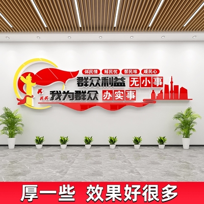 为人民服务文化墙贴办公室社区党群服务中心背景墙面装饰布置标语