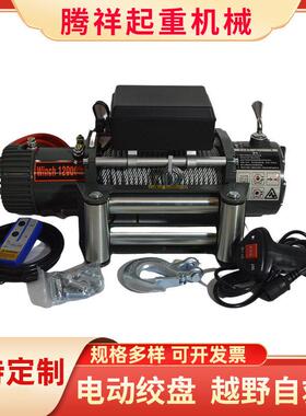 电动绞盘12V汽车牵引越野车自救援脱困机24V车载起重拖车用