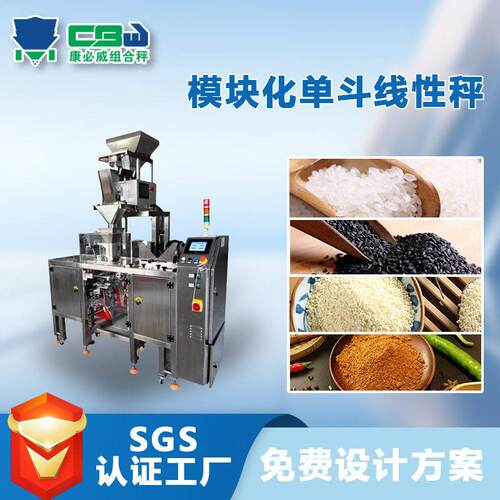 模块化斗线性秤适用于芝麻鸡精奶粉等小粉剂定量称重设备