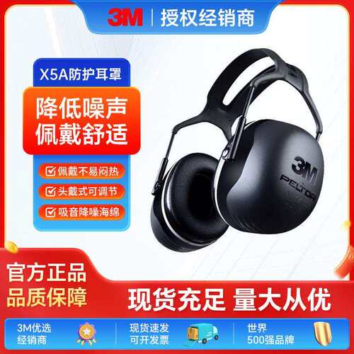 3M防噪音耳罩睡眠用静音舒适降噪专业防噪音隔音强劲X5A隔音耳罩