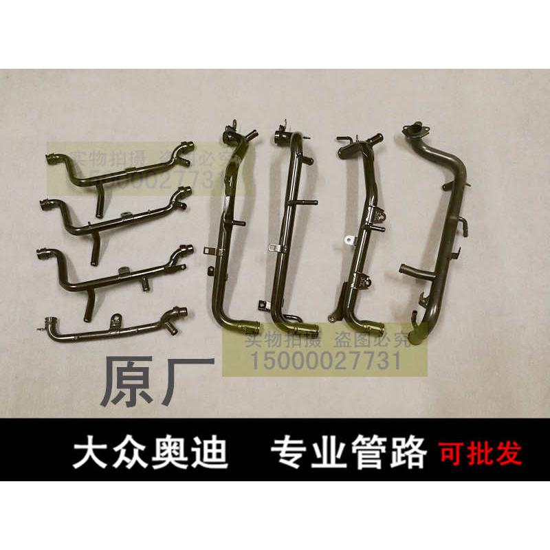 大众 帕萨特 B5 领驭 铁水管发动机冷却铁管上水管暖风铁水管