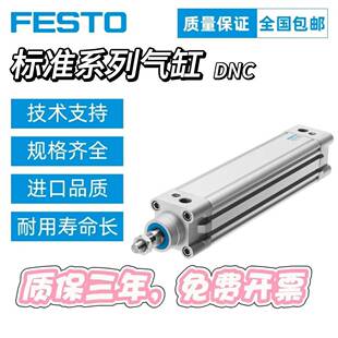 festo费斯托标准气缸DNC-32-25-40-50-63-80-100-125-200-PPV-A