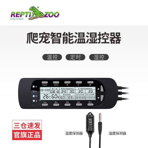 新派repitzoo爬宠智能温控器陆龟蛇守宫箱加热自动恒温湿度控制器