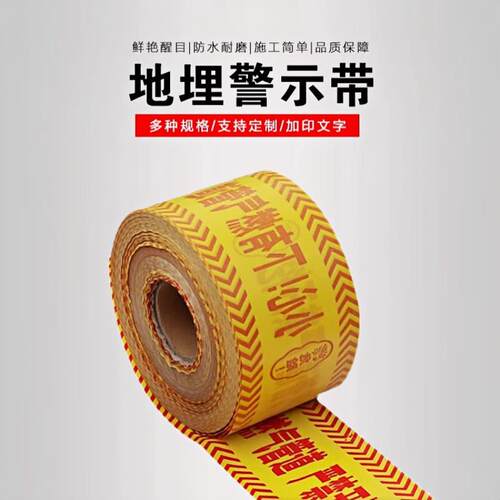 地埋警示带电力电缆供水燃气光缆热力管道定制可探测pe编织警示带