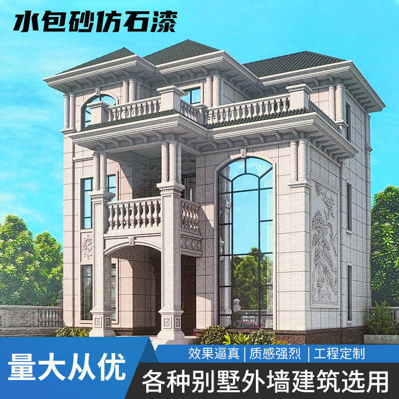 厂家定制水包砂真石漆外墙涂料别墅外墙仿大理石水包水多彩仿石漆