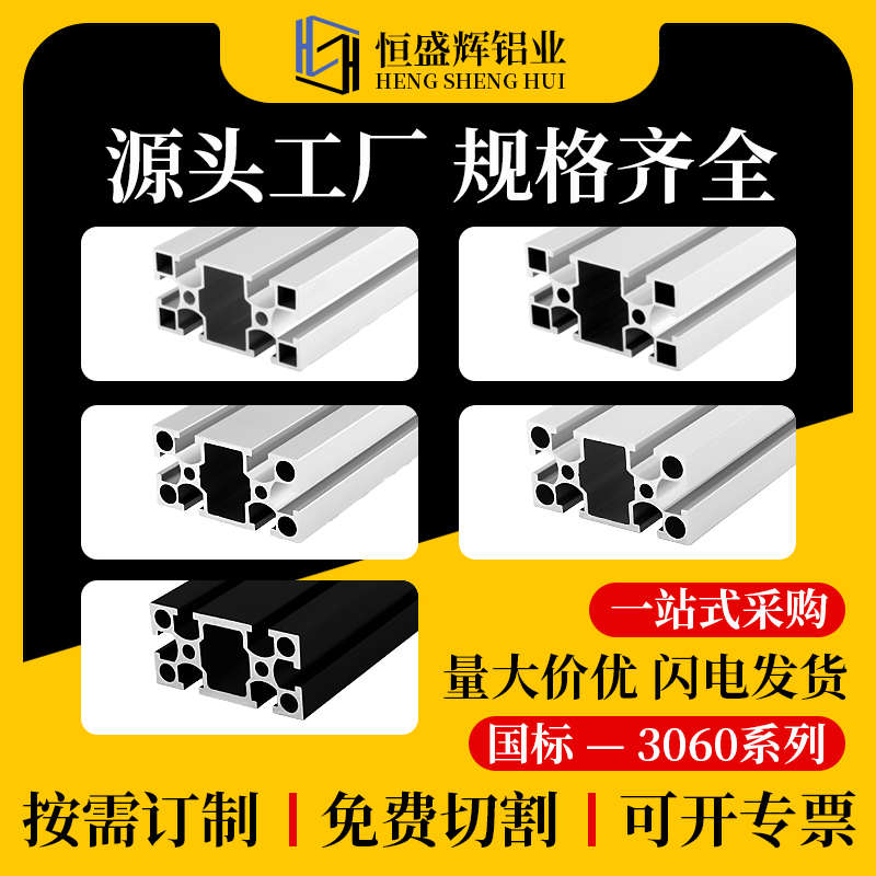 国标铝合金型材3060流水线工作台设备工业铝型材30*60框架加工