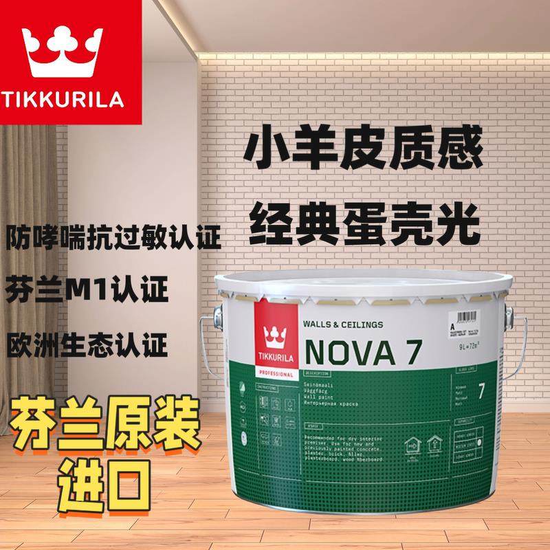 芬兰原装进口芬琳漆诺娃7度内墙蛋壳光艺术漆橘皮纹乳胶漆小羊皮