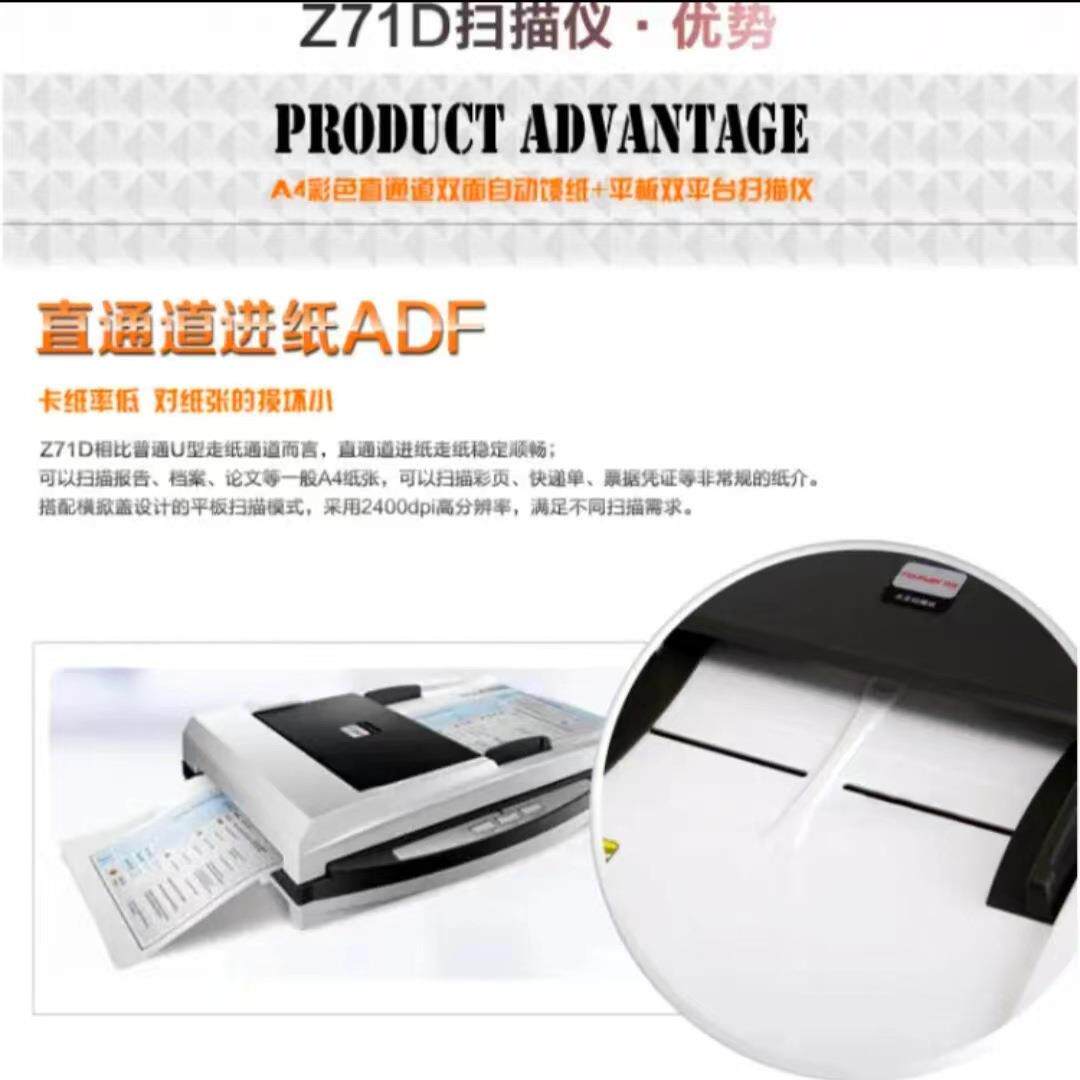 方正 Founder Z71D 彩色A4高速双面自动进纸文档照片扫描仪35页7