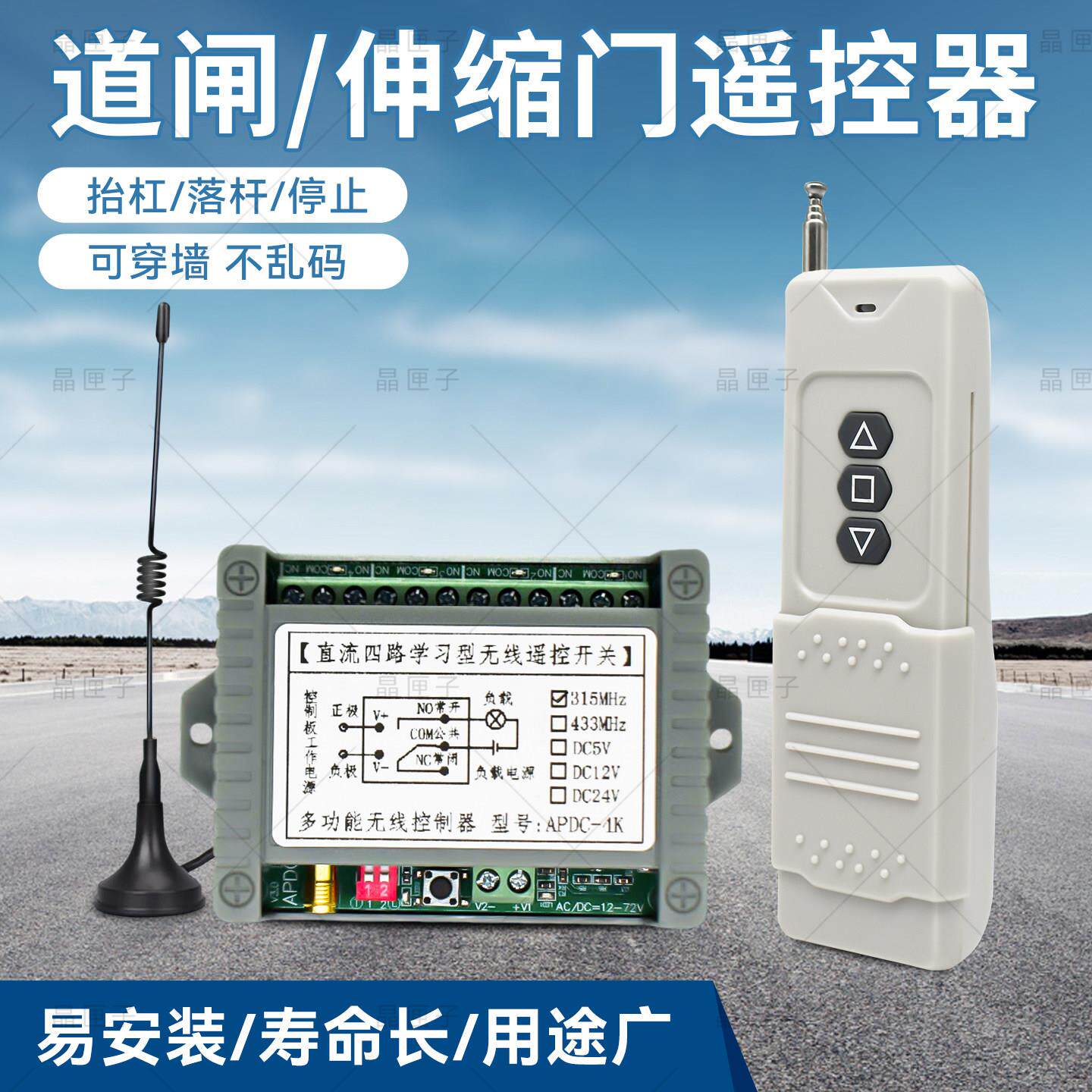 栅栏机遥控器社区地库停车场栏杆伸缩门外接直流12V24V无线 线遥