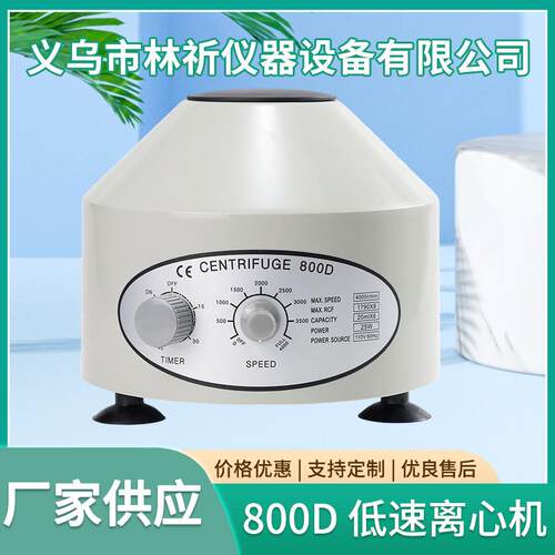 厂家供应800D化验室分离设备跨境台式电动实验室离心机支持定制