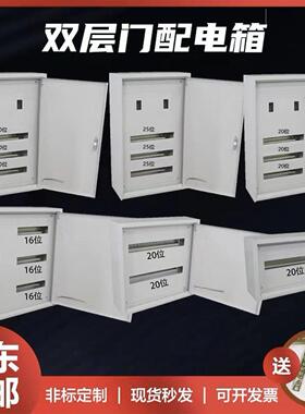 定做配电气箱C45全套工程厂家用户外室内双层门控制柜基业箱明装