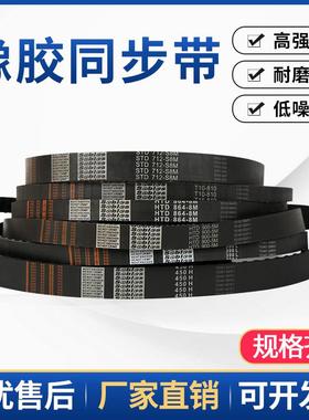 Sables橡胶同步带HTD 976/984/992/1000/1008/1016/1024-8M三阪传
