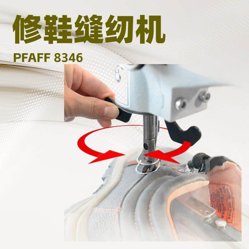 德国百福多种用途的筒式缝纫机｜补鞋机｜修鞋机｜鞋匠缝纫机