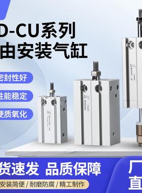 自由安装气缸MD小型气动CU6/10/16/20/32-10*15*20*25*30*50CDU-S